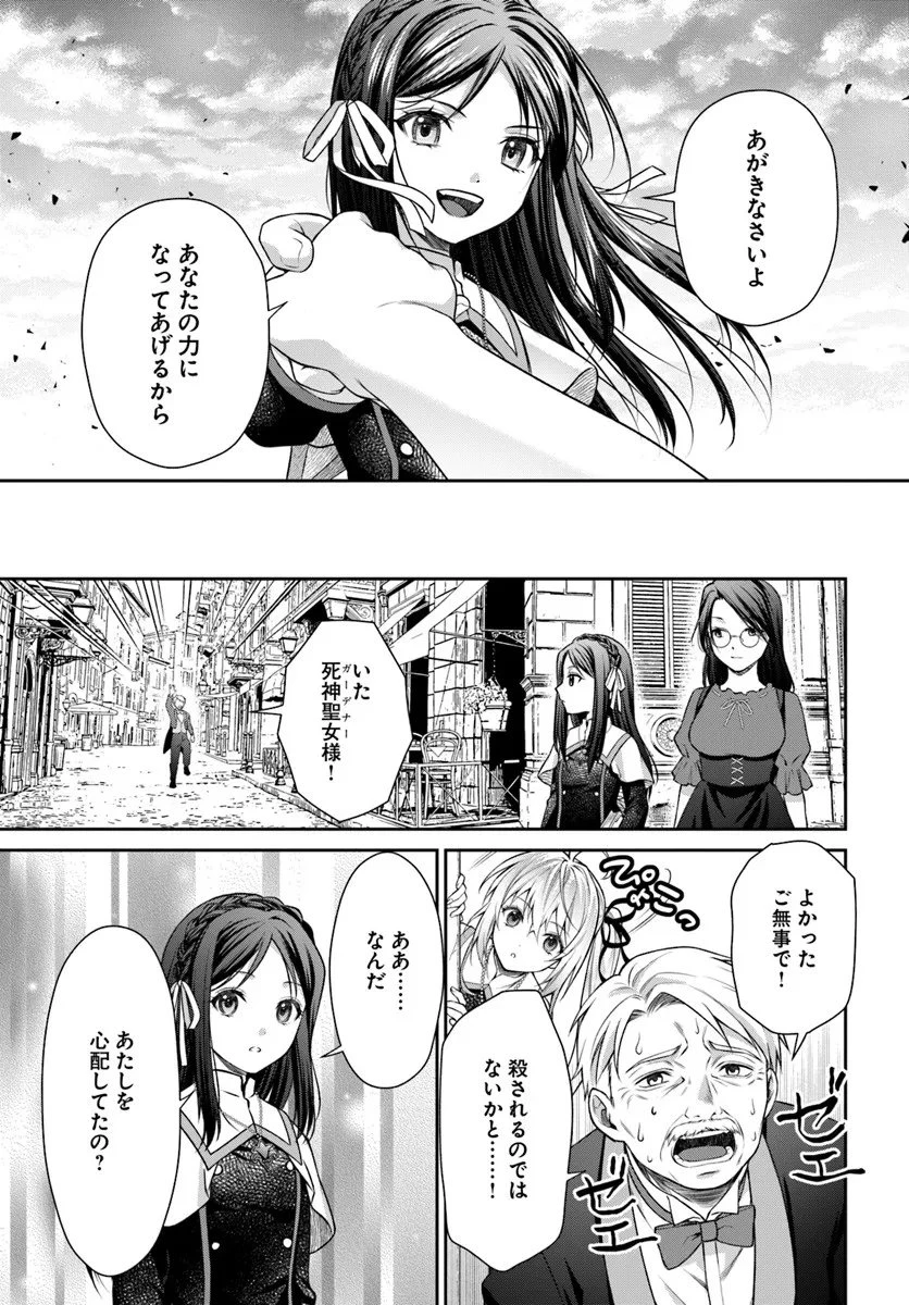 死神聖女 第2.2話 - 7