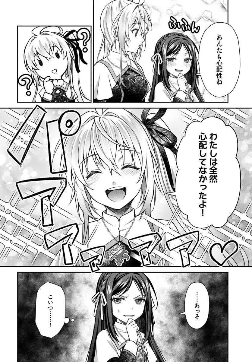 死神聖女 第2.2話 - 8