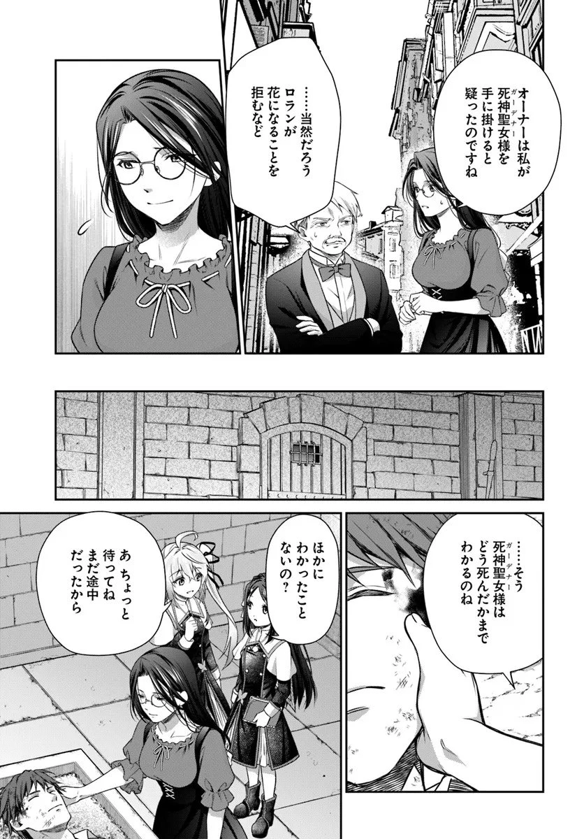 死神聖女 第2.2話 - 9