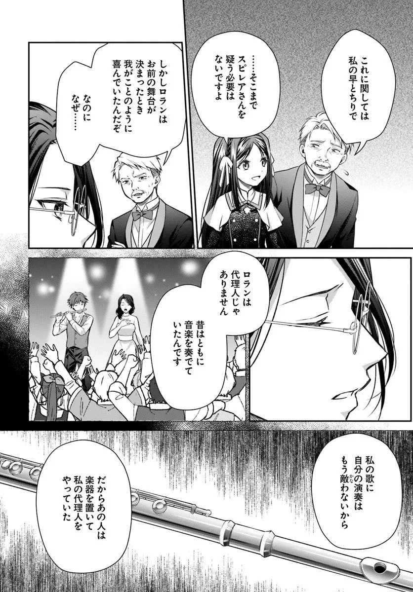 死神聖女 第2.2話 - 10