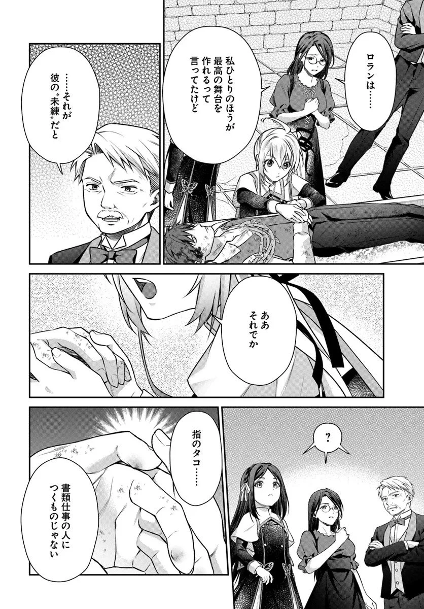 死神聖女 第2.2話 - 12