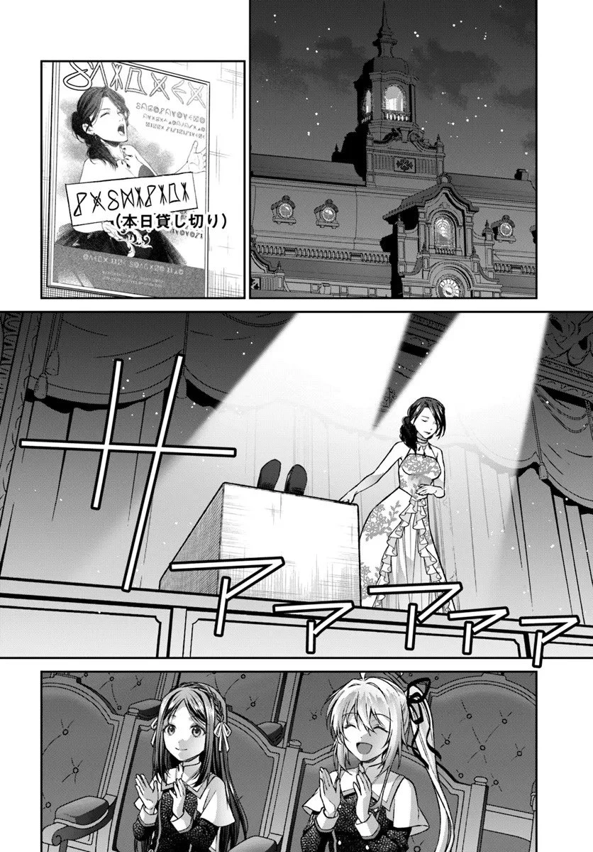 死神聖女 第2.2話 - 18