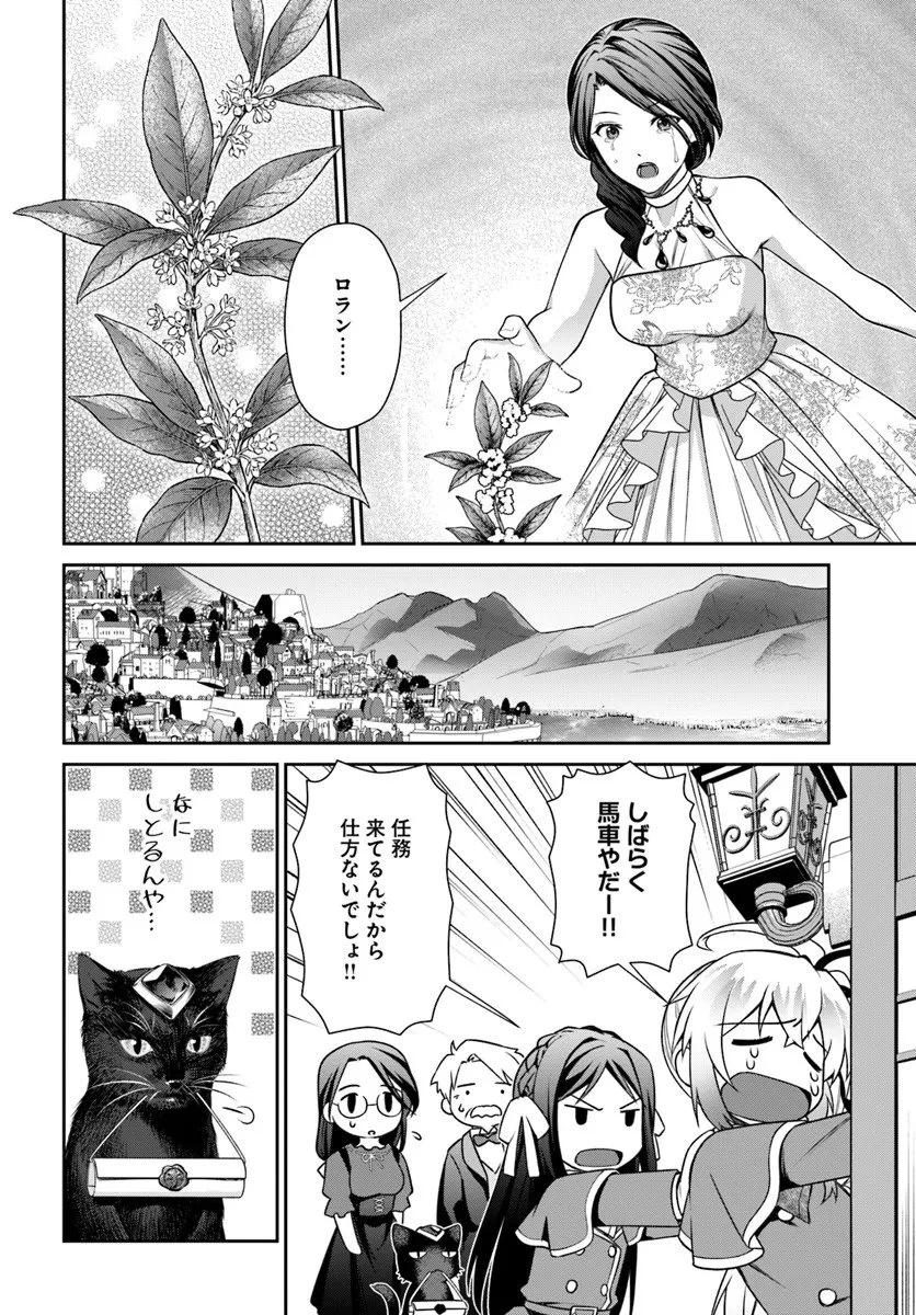 死神聖女 第2.2話 - 22