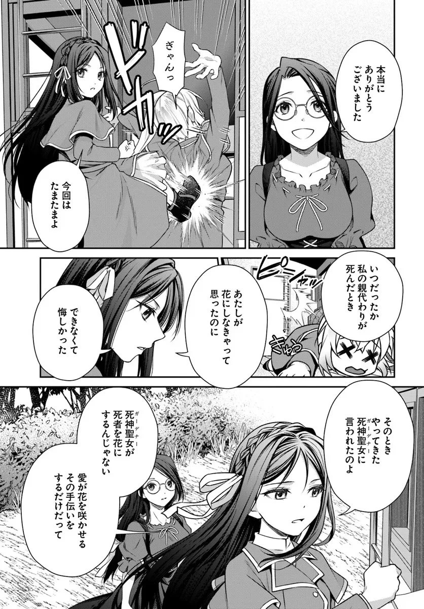 死神聖女 第2.2話 - 23