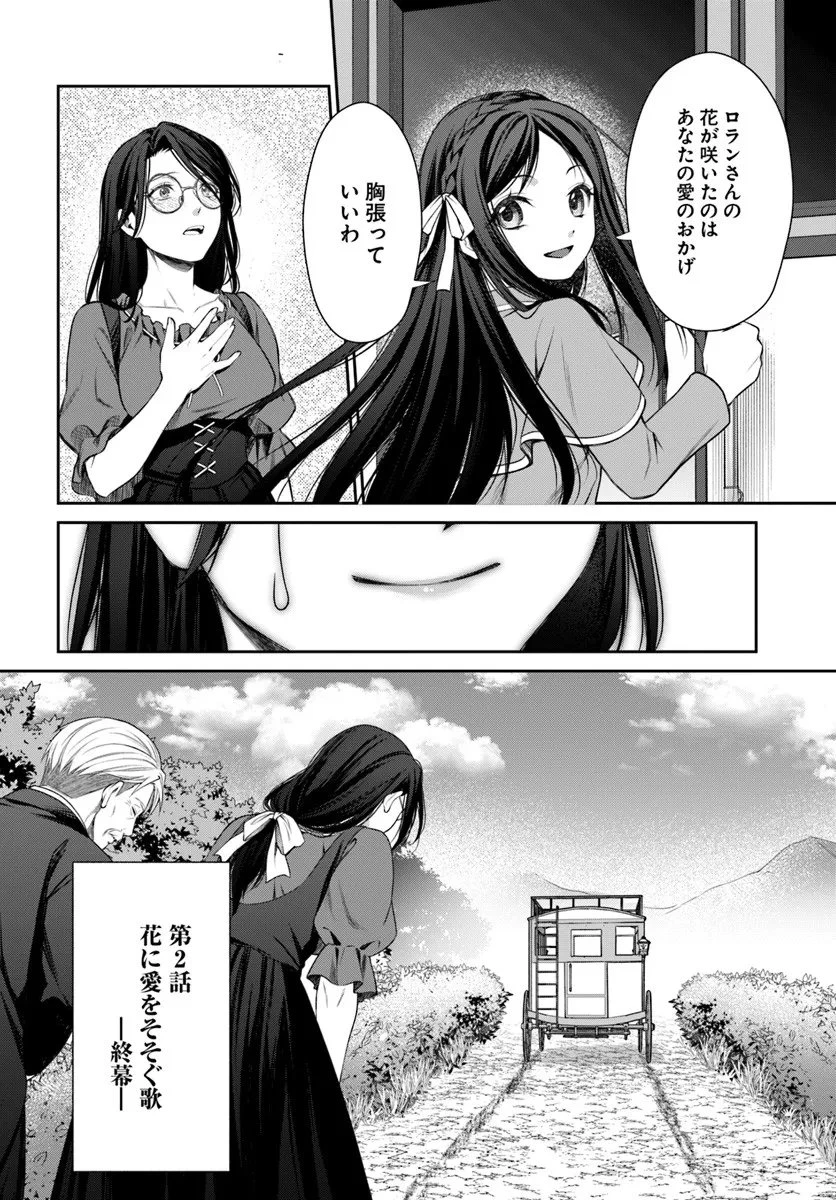 死神聖女 第2.2話 - 24