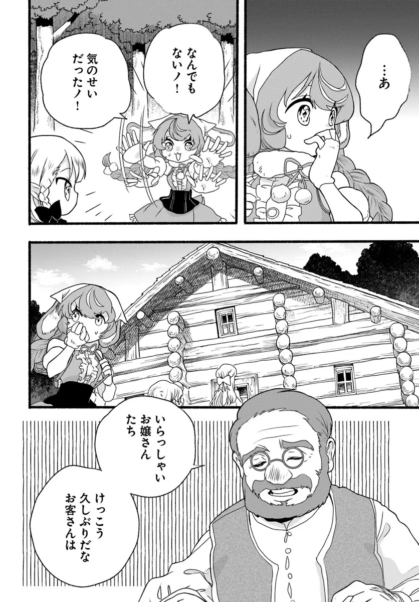 ほのぼの異世界転生デイズ～レベルカンスト、アイテム持ち越し！ 私は最強幼女です～ 第45.2話 - 1