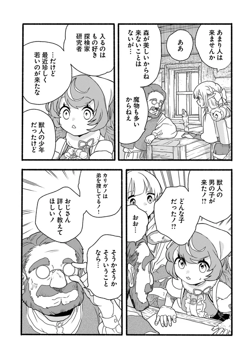 ほのぼの異世界転生デイズ～レベルカンスト、アイテム持ち越し！ 私は最強幼女です～ 第45.2話 - 2