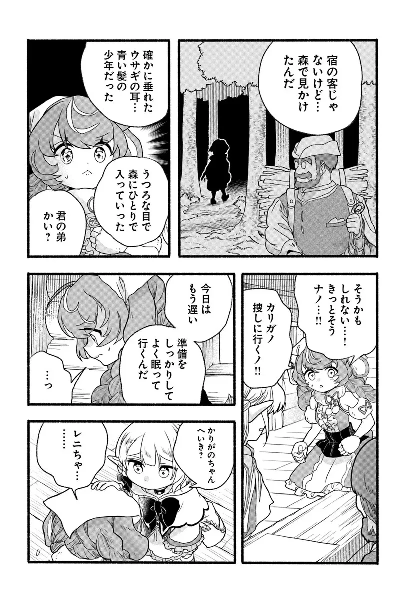 ほのぼの異世界転生デイズ～レベルカンスト、アイテム持ち越し！ 私は最強幼女です～ 第45.2話 - 3