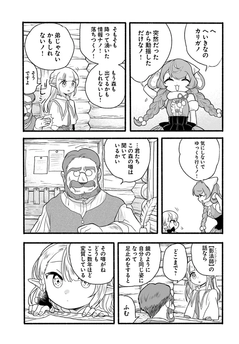 ほのぼの異世界転生デイズ～レベルカンスト、アイテム持ち越し！ 私は最強幼女です～ 第45.2話 - 4