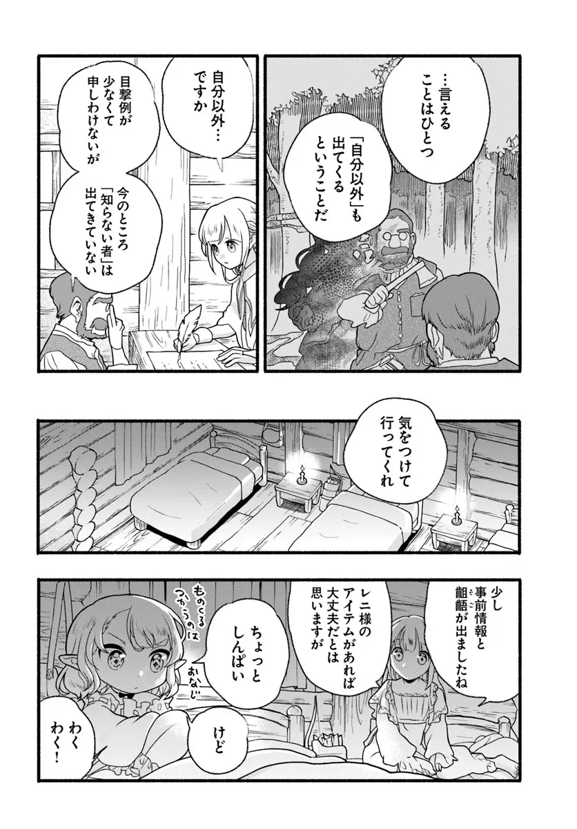 ほのぼの異世界転生デイズ～レベルカンスト、アイテム持ち越し！ 私は最強幼女です～ 第45.2話 - 5