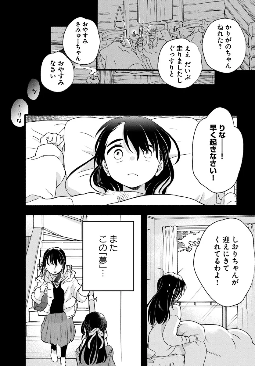 ほのぼの異世界転生デイズ～レベルカンスト、アイテム持ち越し！ 私は最強幼女です～ 第45.2話 - 6