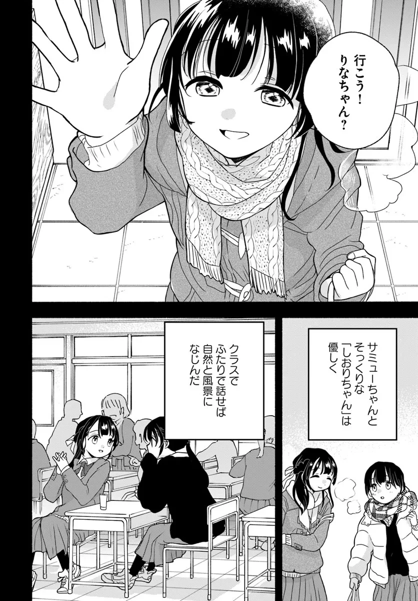 ほのぼの異世界転生デイズ～レベルカンスト、アイテム持ち越し！ 私は最強幼女です～ 第45.2話 - 7