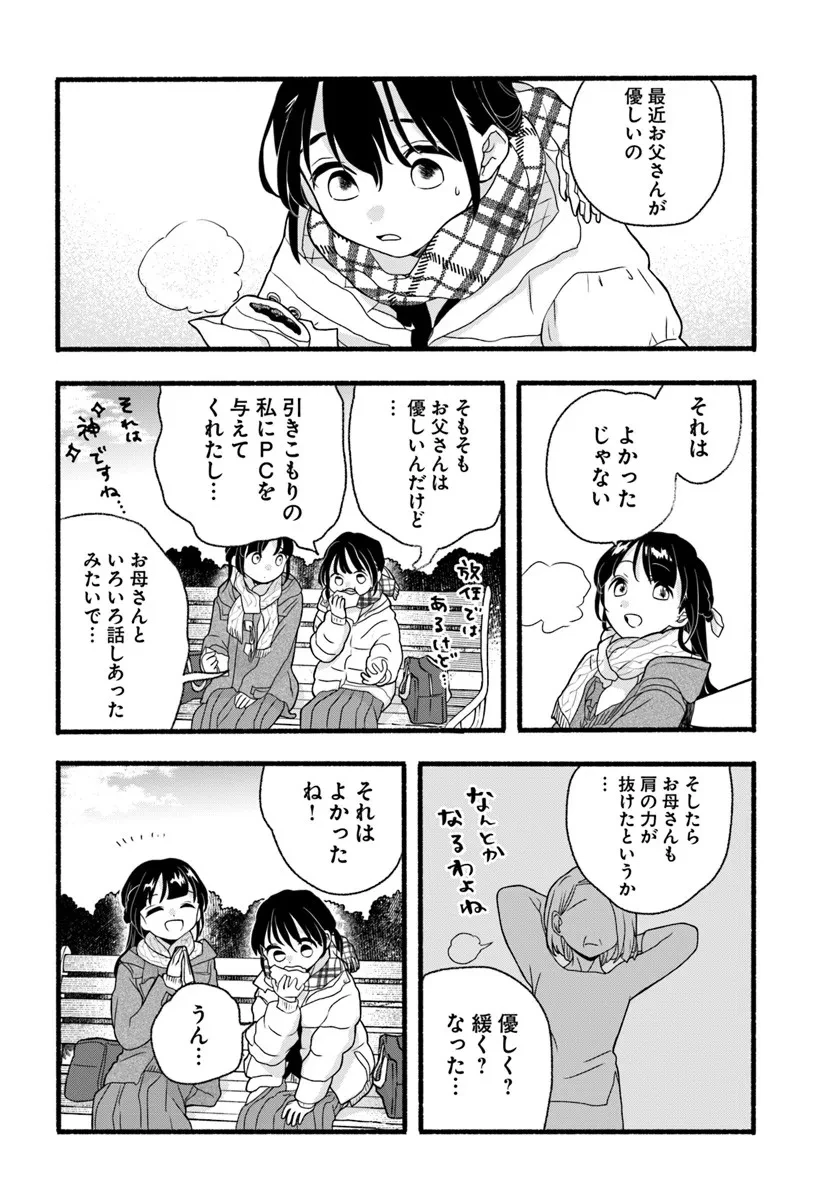 ほのぼの異世界転生デイズ～レベルカンスト、アイテム持ち越し！ 私は最強幼女です～ 第45.2話 - 9