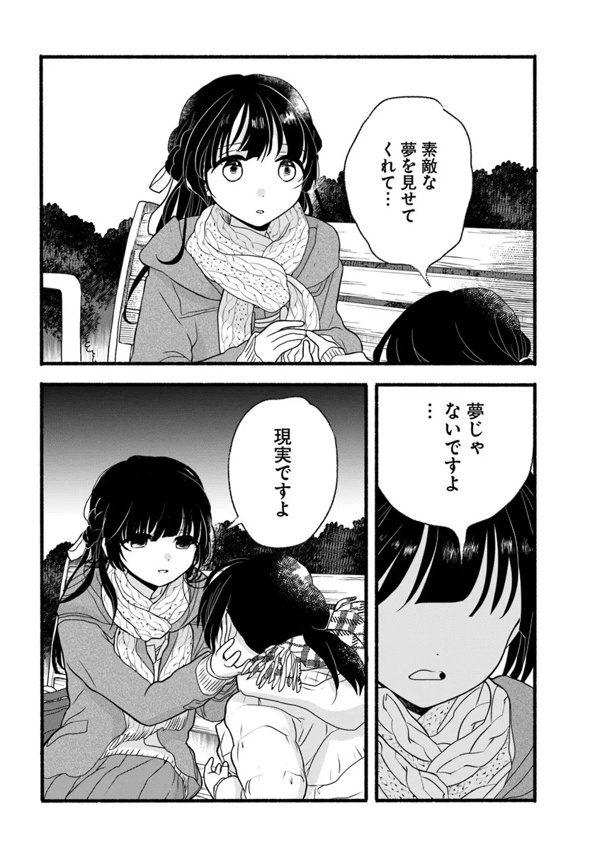 ほのぼの異世界転生デイズ～レベルカンスト、アイテム持ち越し！ 私は最強幼女です～ 第45.2話 - 11