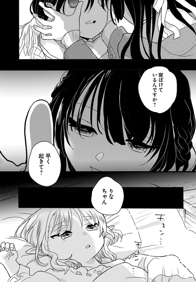 ほのぼの異世界転生デイズ～レベルカンスト、アイテム持ち越し！ 私は最強幼女です～ 第45.2話 - 12