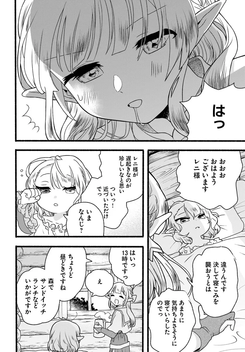 ほのぼの異世界転生デイズ～レベルカンスト、アイテム持ち越し！ 私は最強幼女です～ 第45.2話 - 13