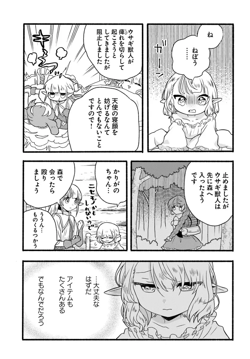 ほのぼの異世界転生デイズ～レベルカンスト、アイテム持ち越し！ 私は最強幼女です～ 第45.2話 - 14