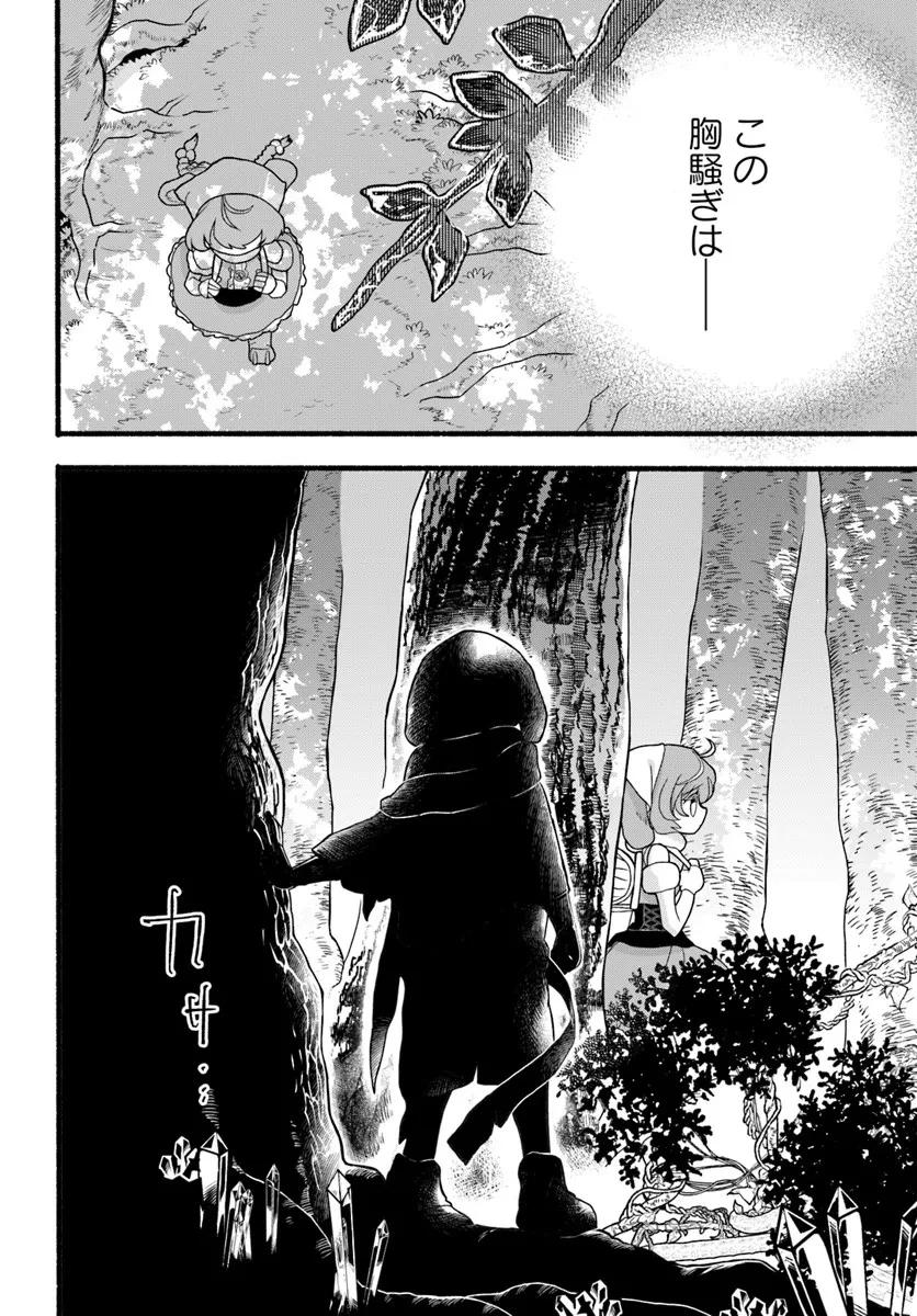 ほのぼの異世界転生デイズ～レベルカンスト、アイテム持ち越し！ 私は最強幼女です～ 第45.2話 - 15