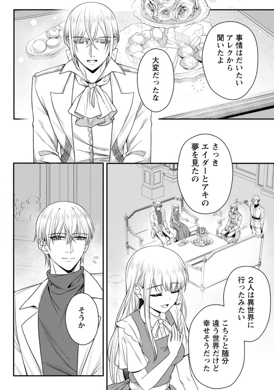 婚約者が明日、結婚するそうです。 第20.3話 - 1