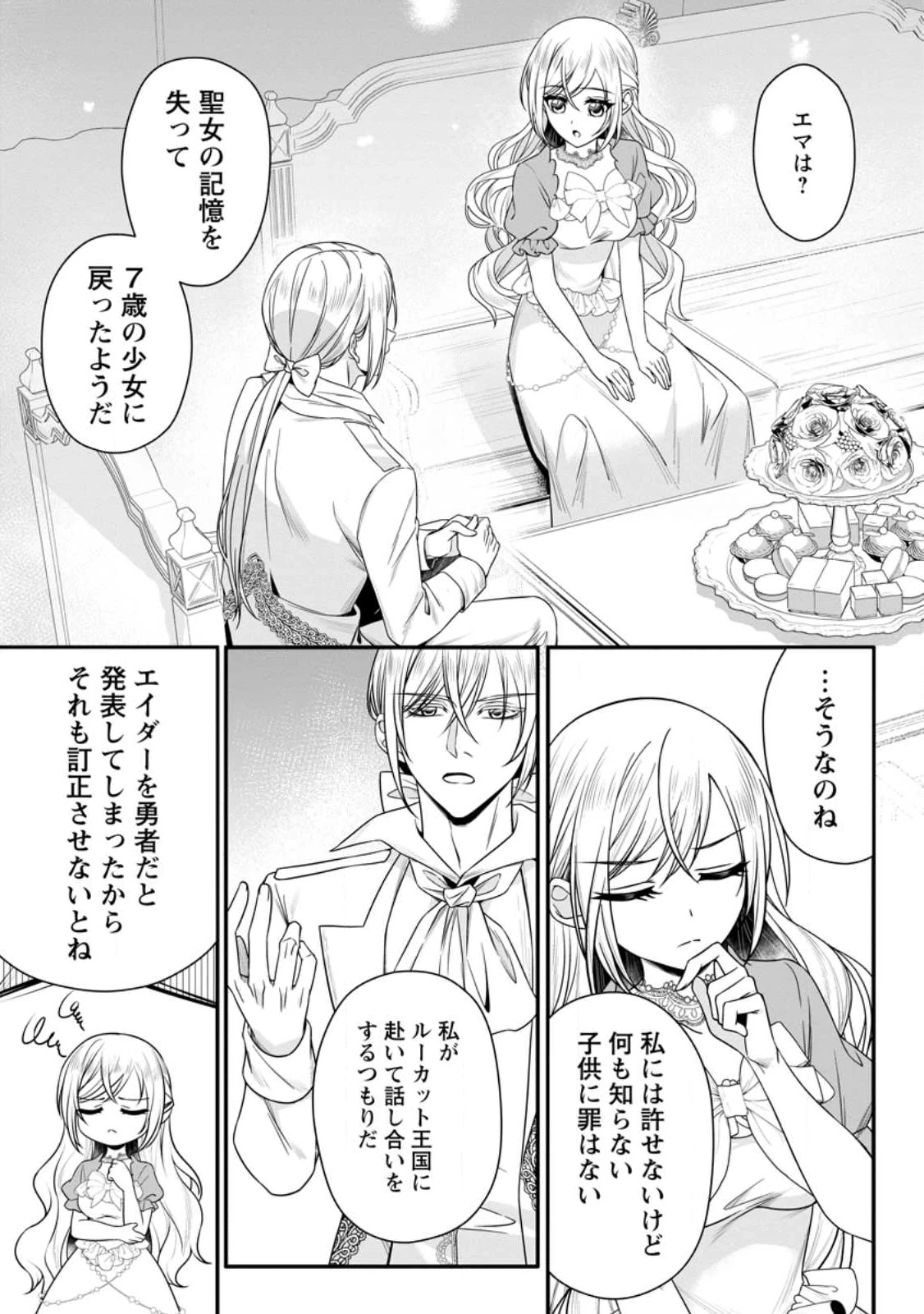 婚約者が明日、結婚するそうです。 第20.3話 - 2
