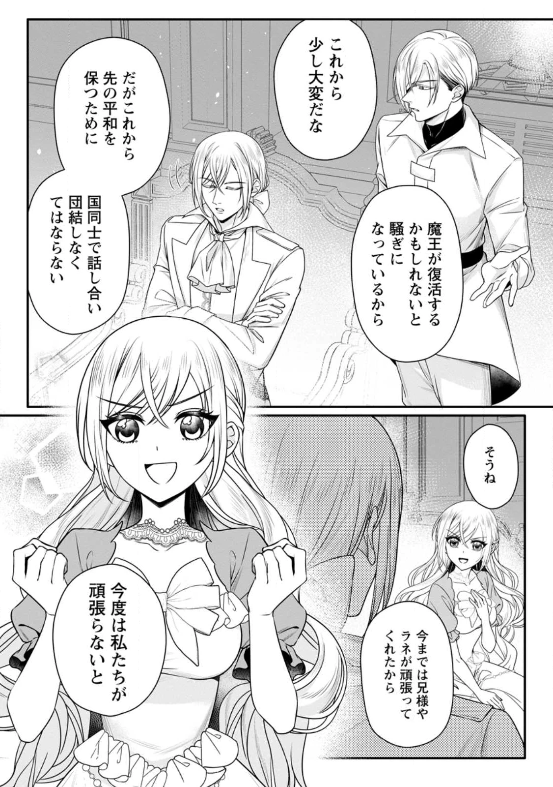 婚約者が明日、結婚するそうです。 第20.3話 - 3