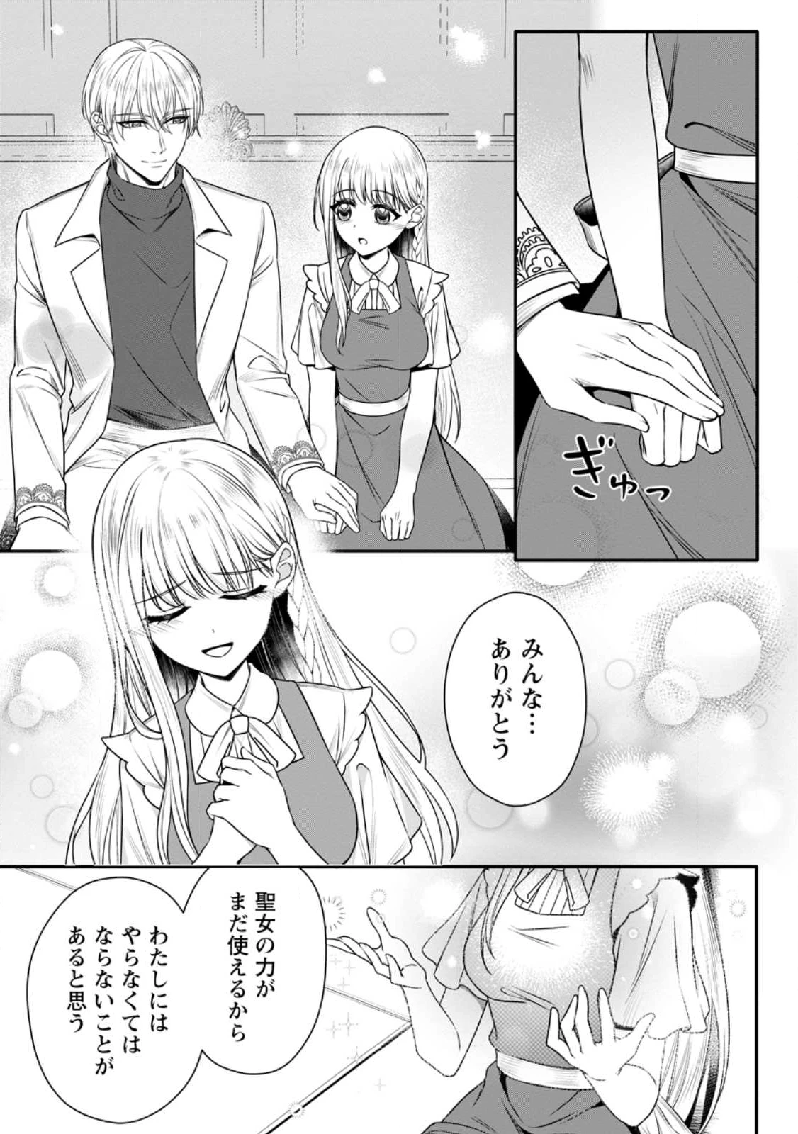 婚約者が明日、結婚するそうです。 第20.3話 - 4