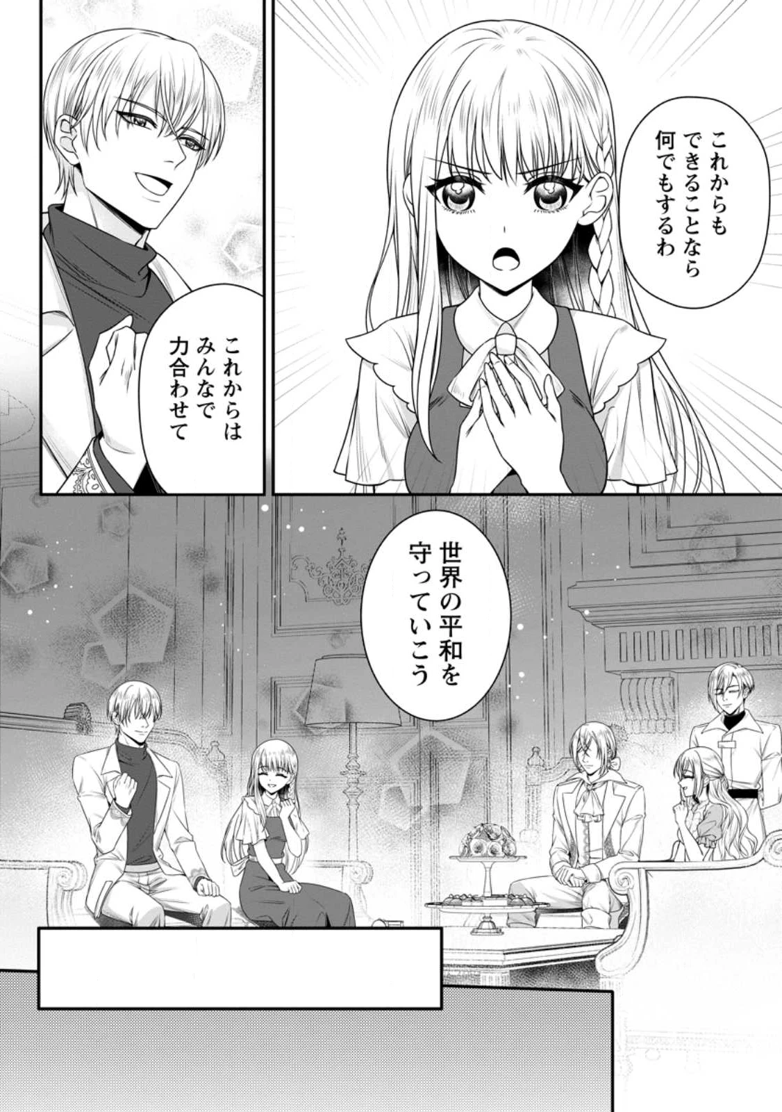 婚約者が明日、結婚するそうです。 第20.3話 - 5
