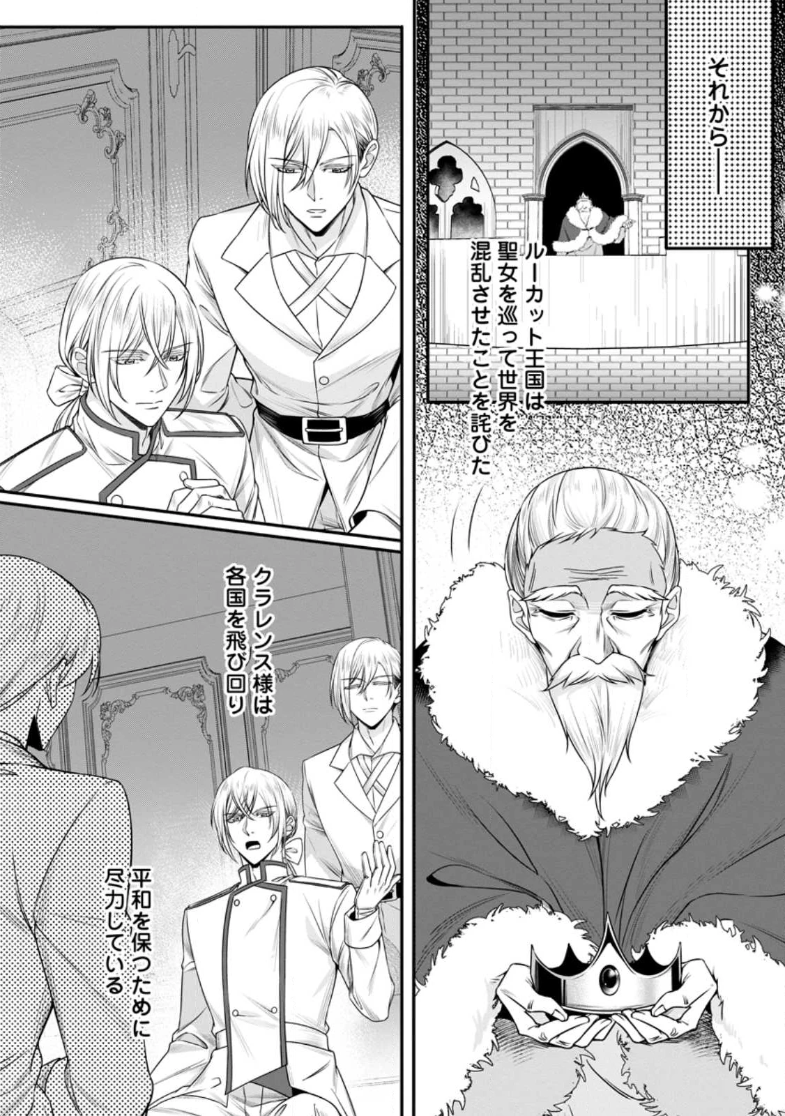 婚約者が明日、結婚するそうです。 第20.3話 - 6