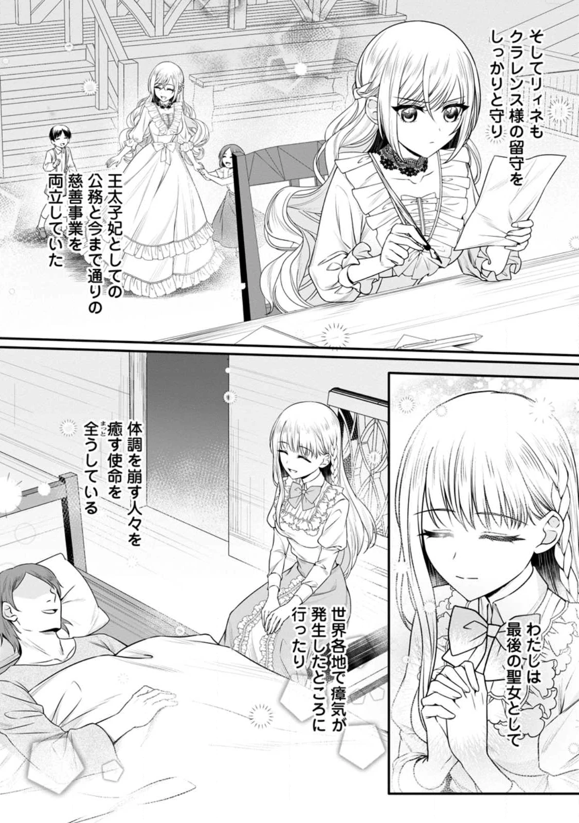 婚約者が明日、結婚するそうです。 第20.3話 - 7