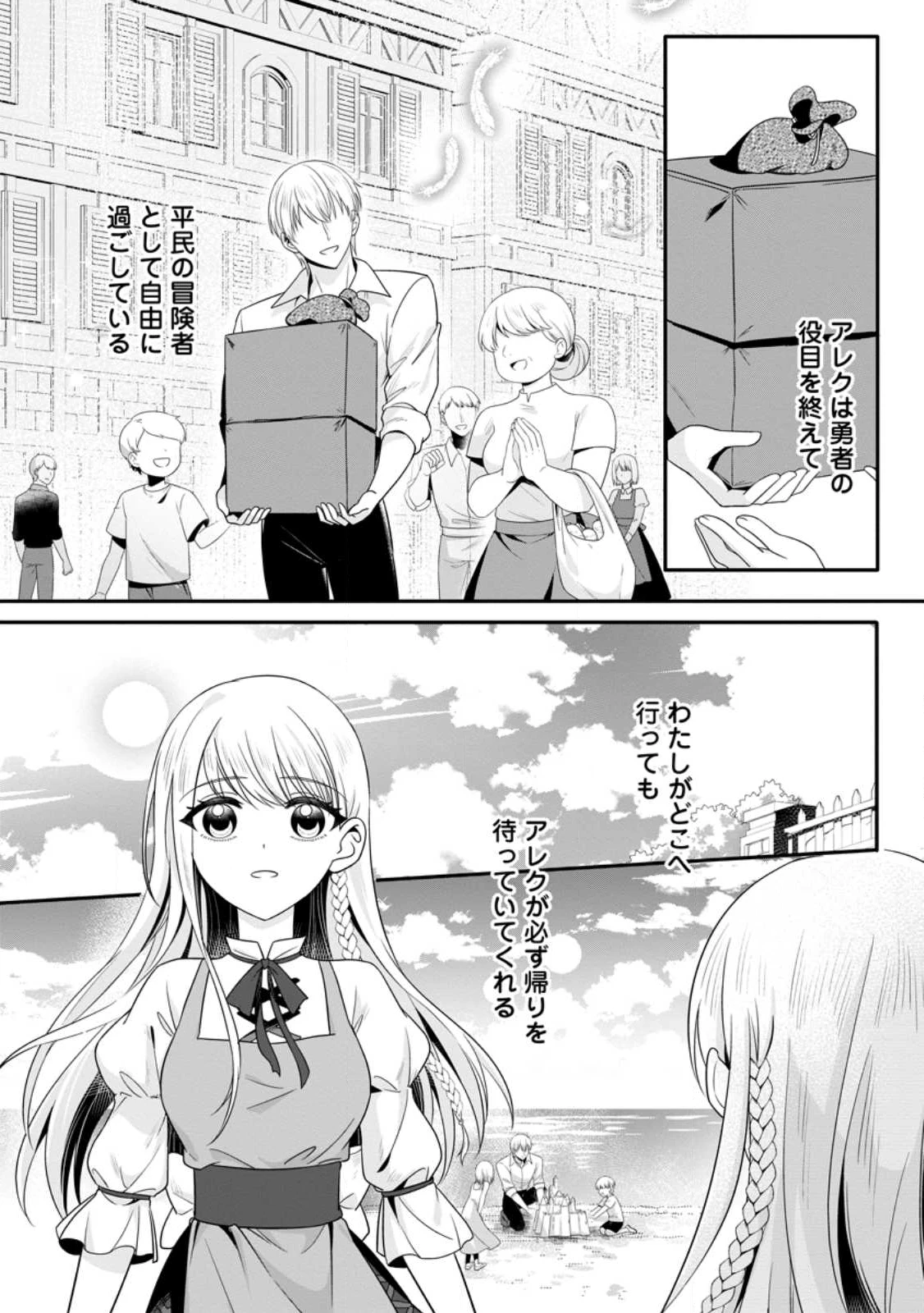 婚約者が明日、結婚するそうです。 第20.3話 - 8