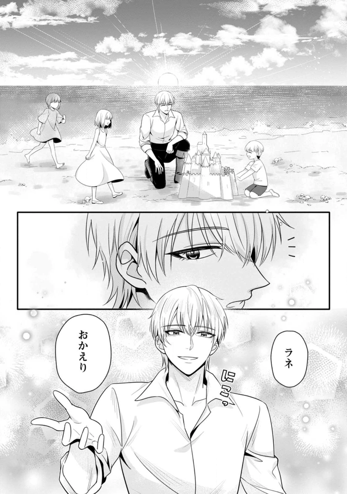 婚約者が明日、結婚するそうです。 第20.3話 - 9