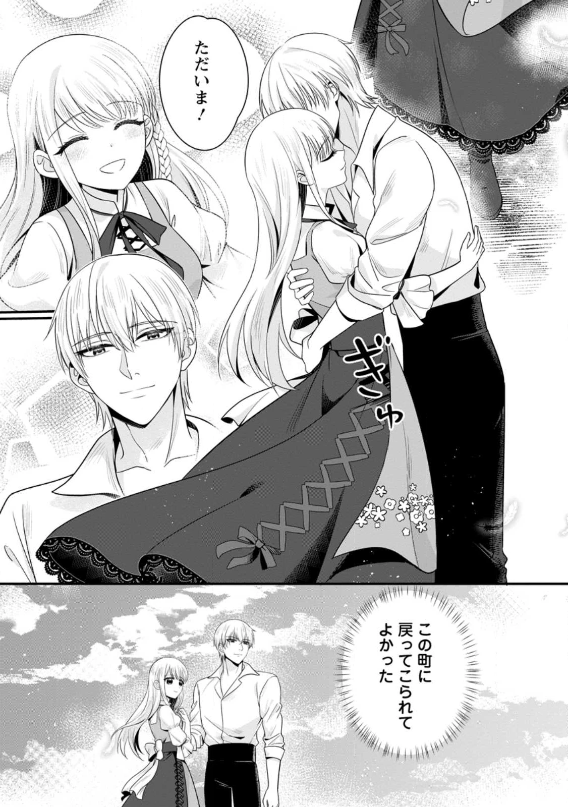 婚約者が明日、結婚するそうです。 第20.3話 - 10