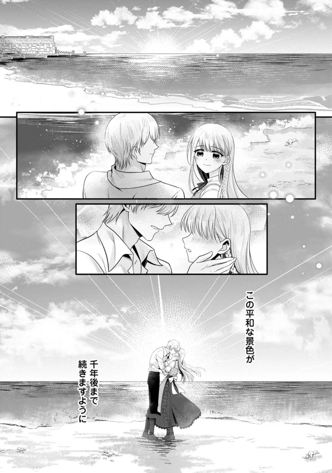婚約者が明日、結婚するそうです。 第20.3話 - 11