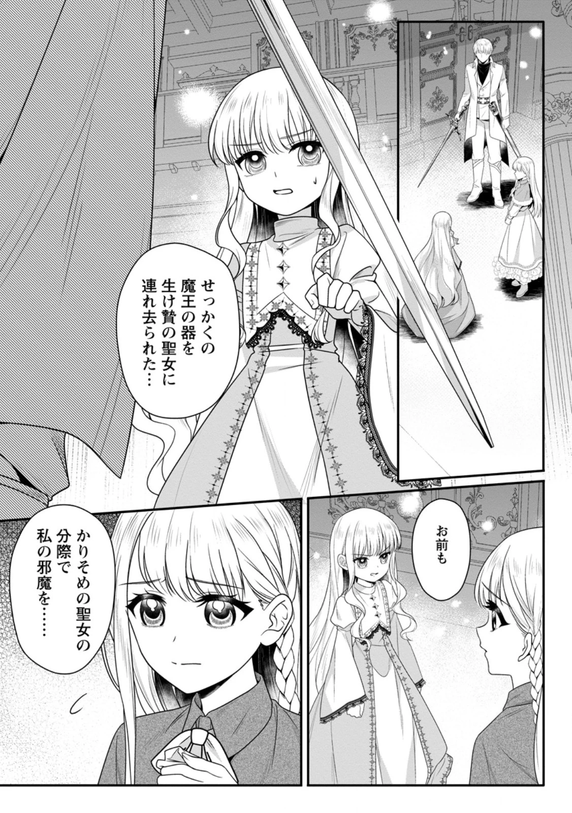 婚約者が明日、結婚するそうです。 第20話 - 1