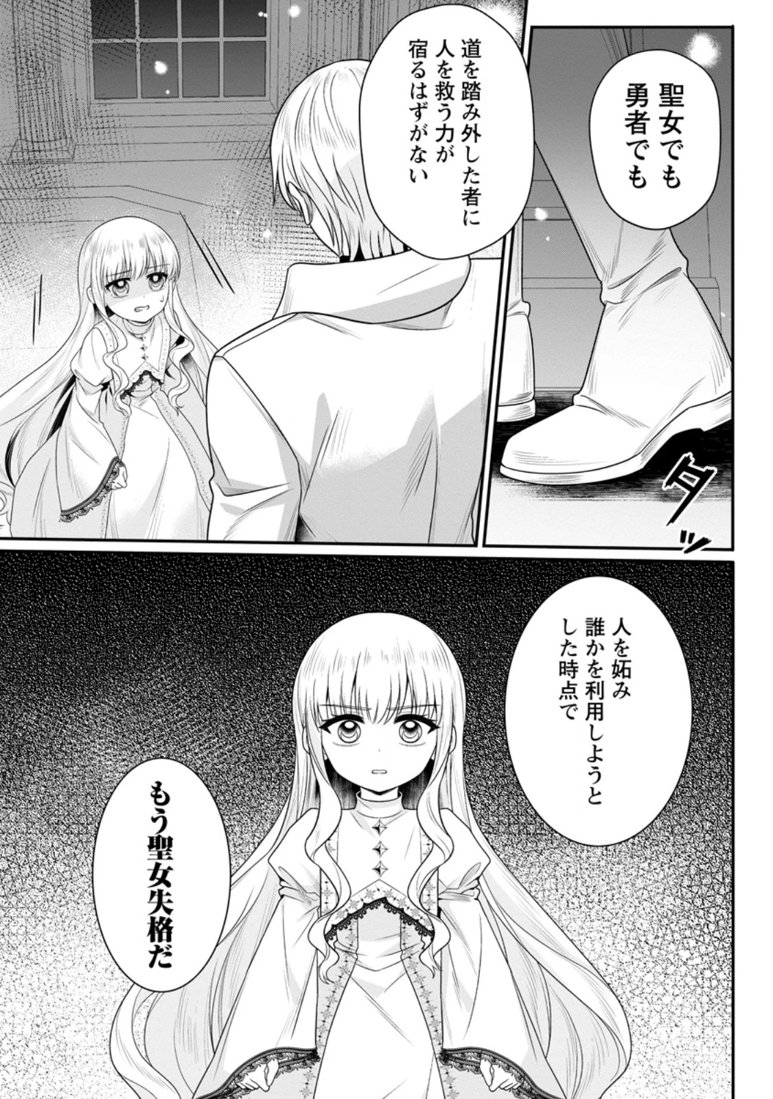 婚約者が明日、結婚するそうです。 第20話 - 3