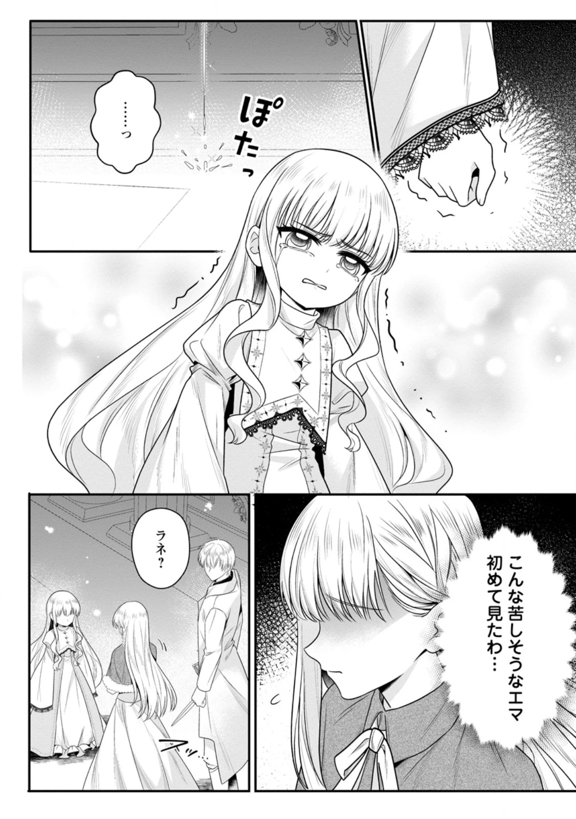 婚約者が明日、結婚するそうです。 第20話 - 4