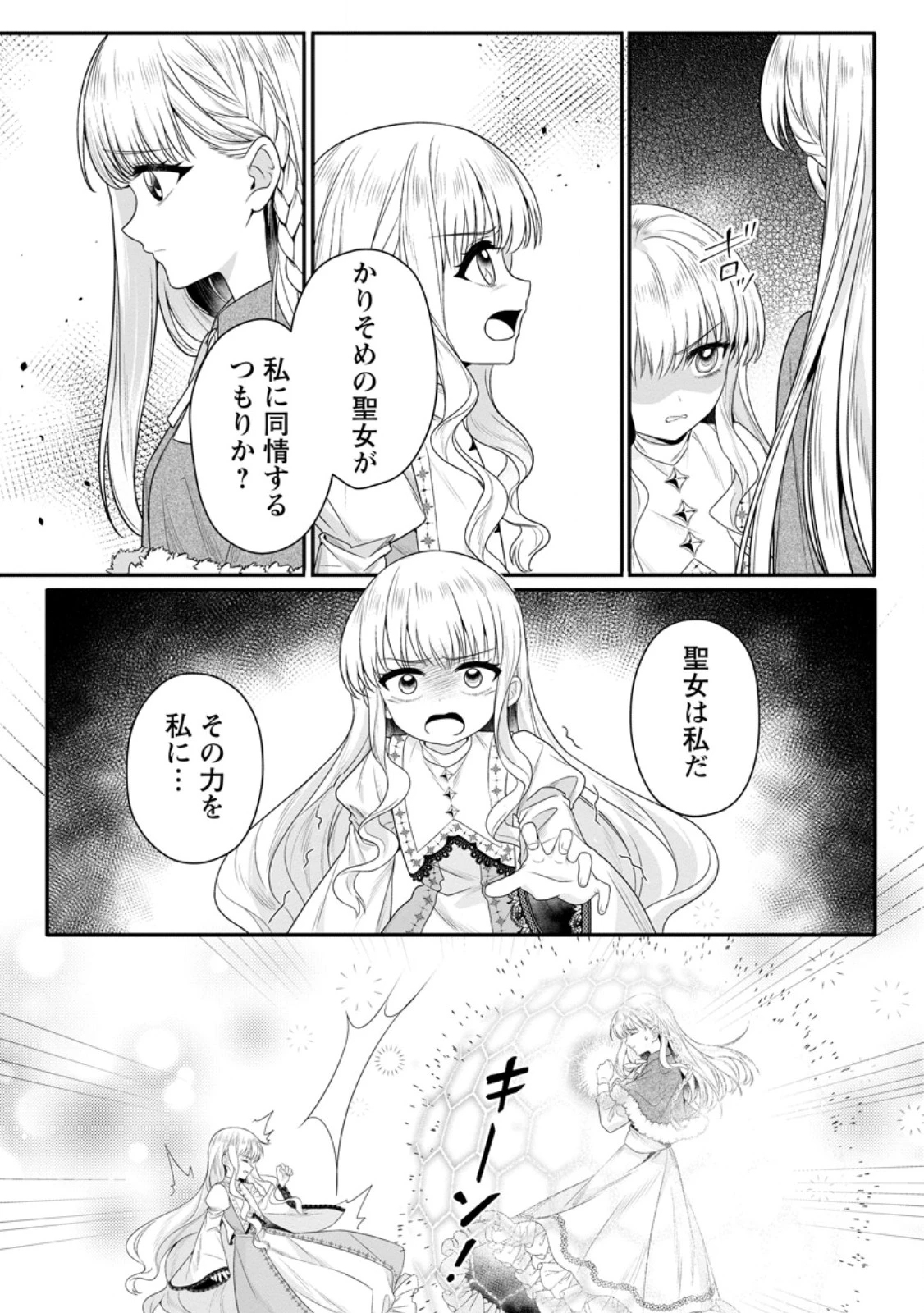 婚約者が明日、結婚するそうです。 第20話 - 5