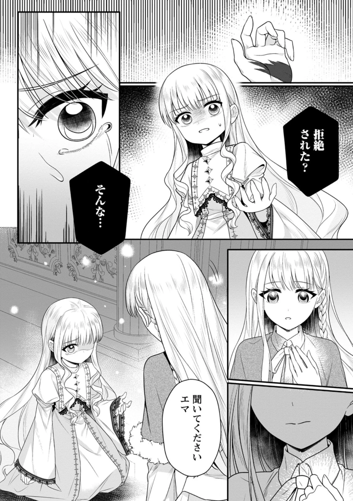 婚約者が明日、結婚するそうです。 第20話 - 6