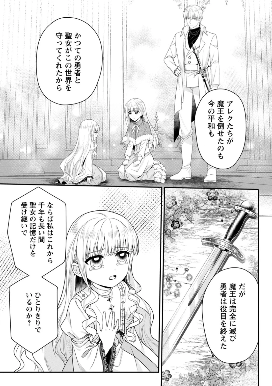 婚約者が明日、結婚するそうです。 第20話 - 7