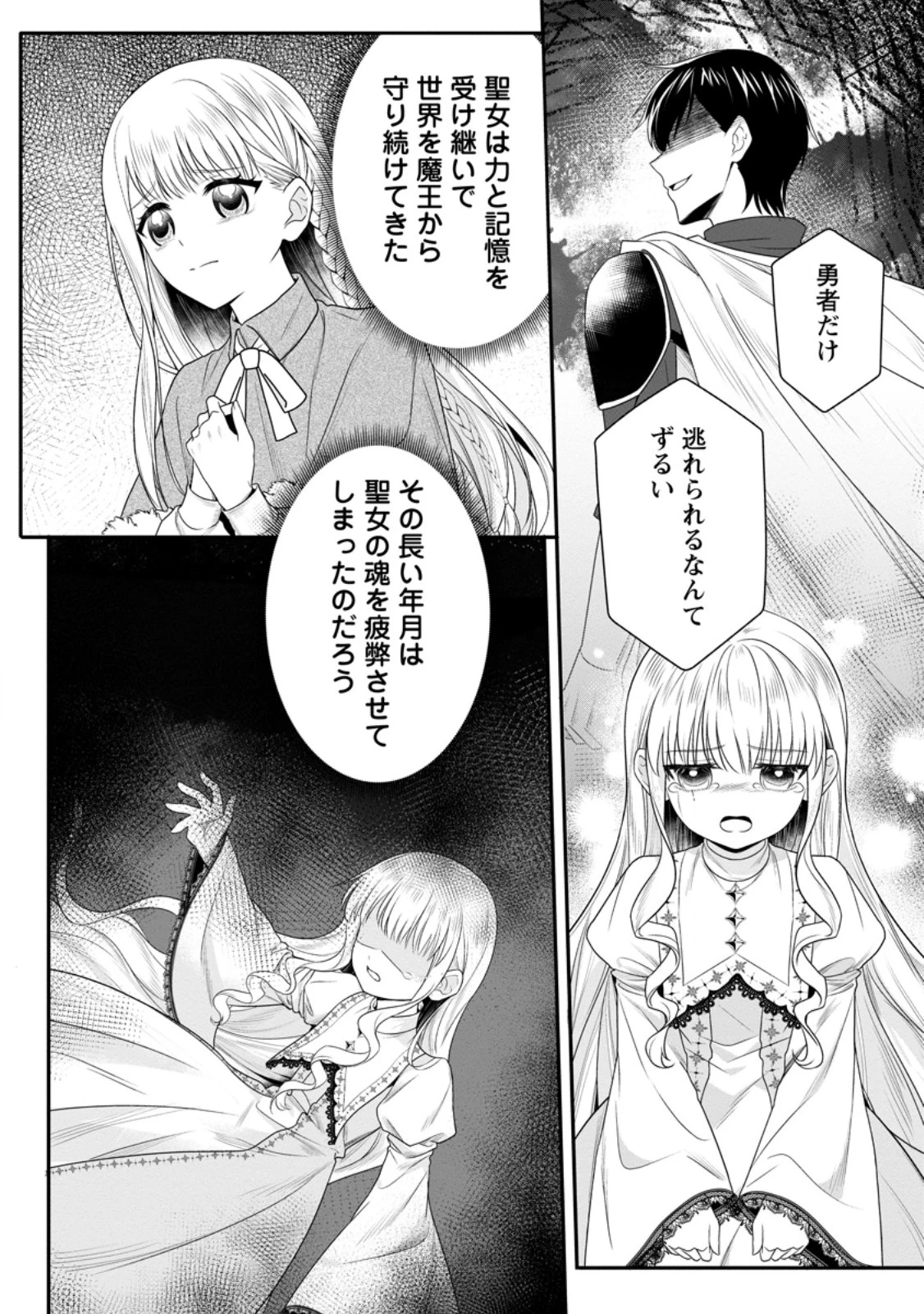 婚約者が明日、結婚するそうです。 第20話 - 8