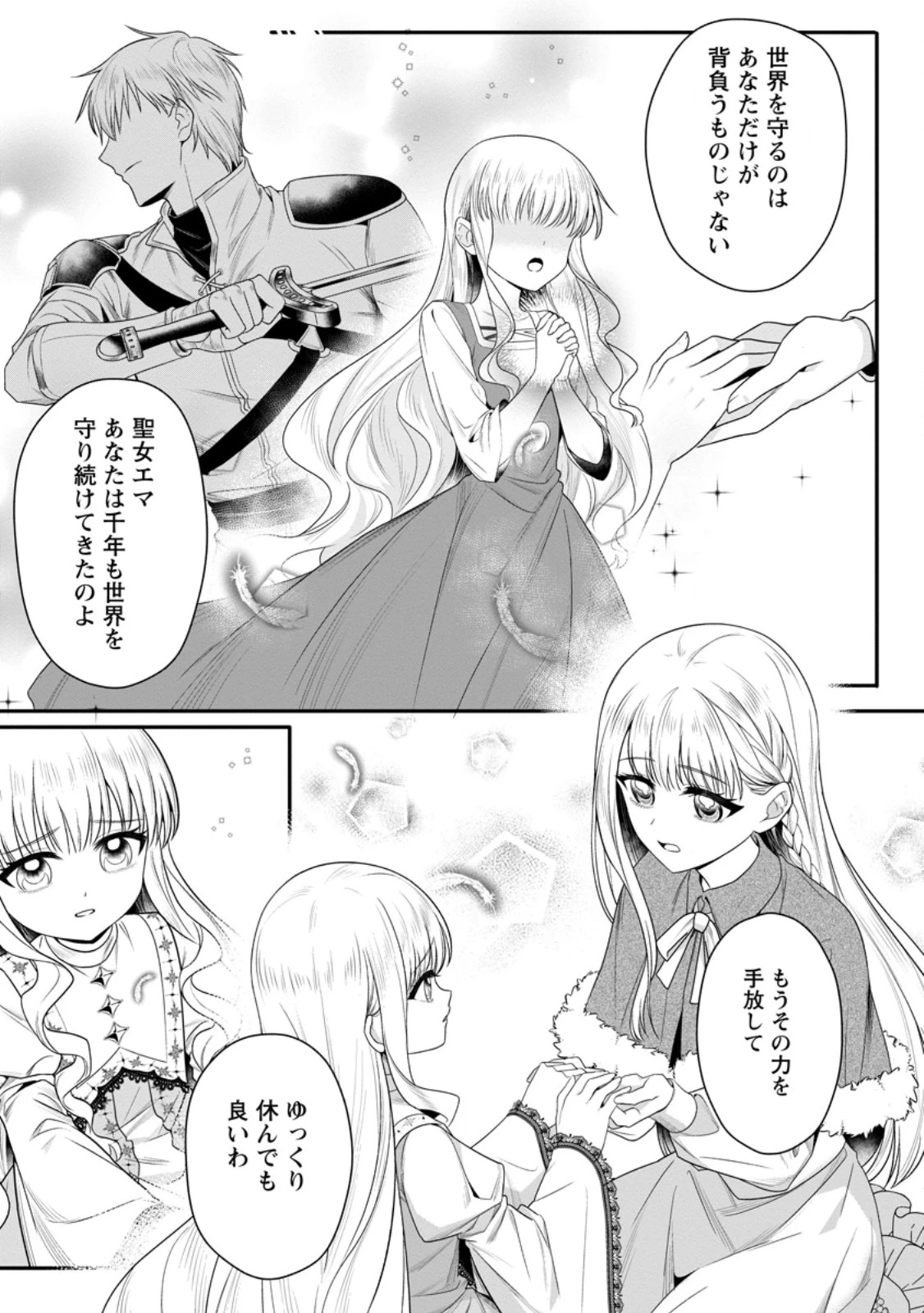 婚約者が明日、結婚するそうです。 第20話 - 9