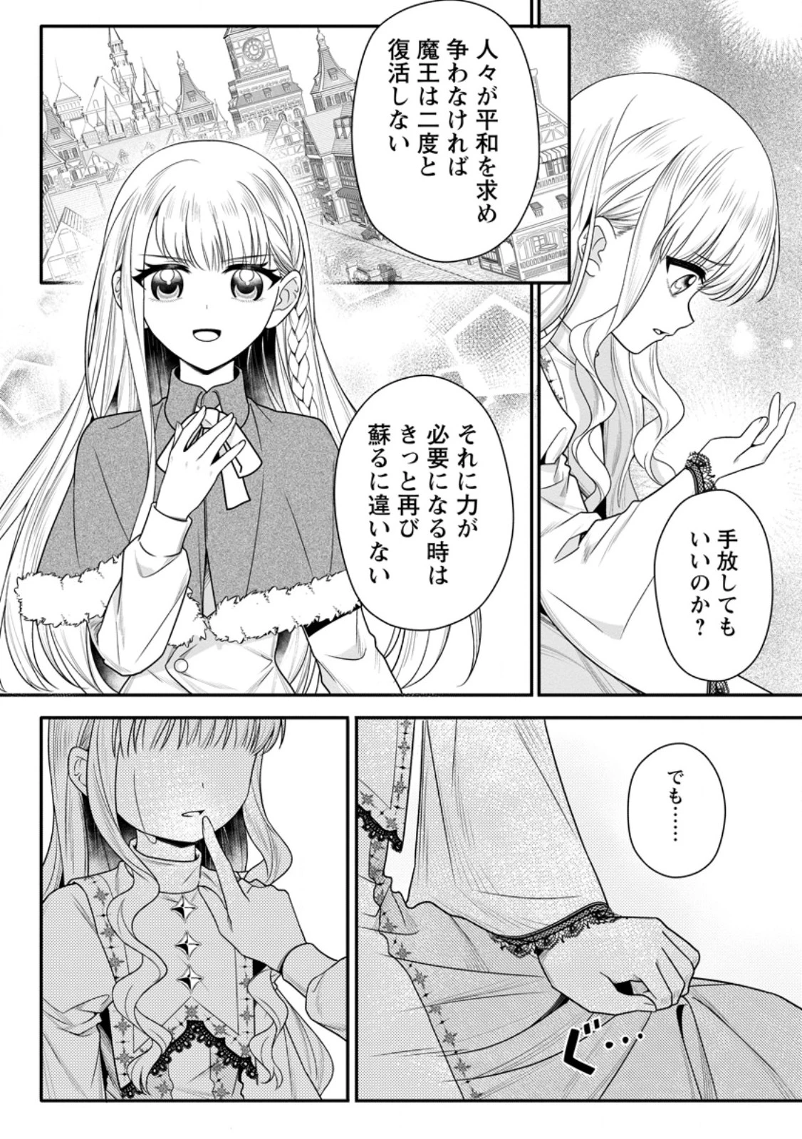 婚約者が明日、結婚するそうです。 第20話 - 10