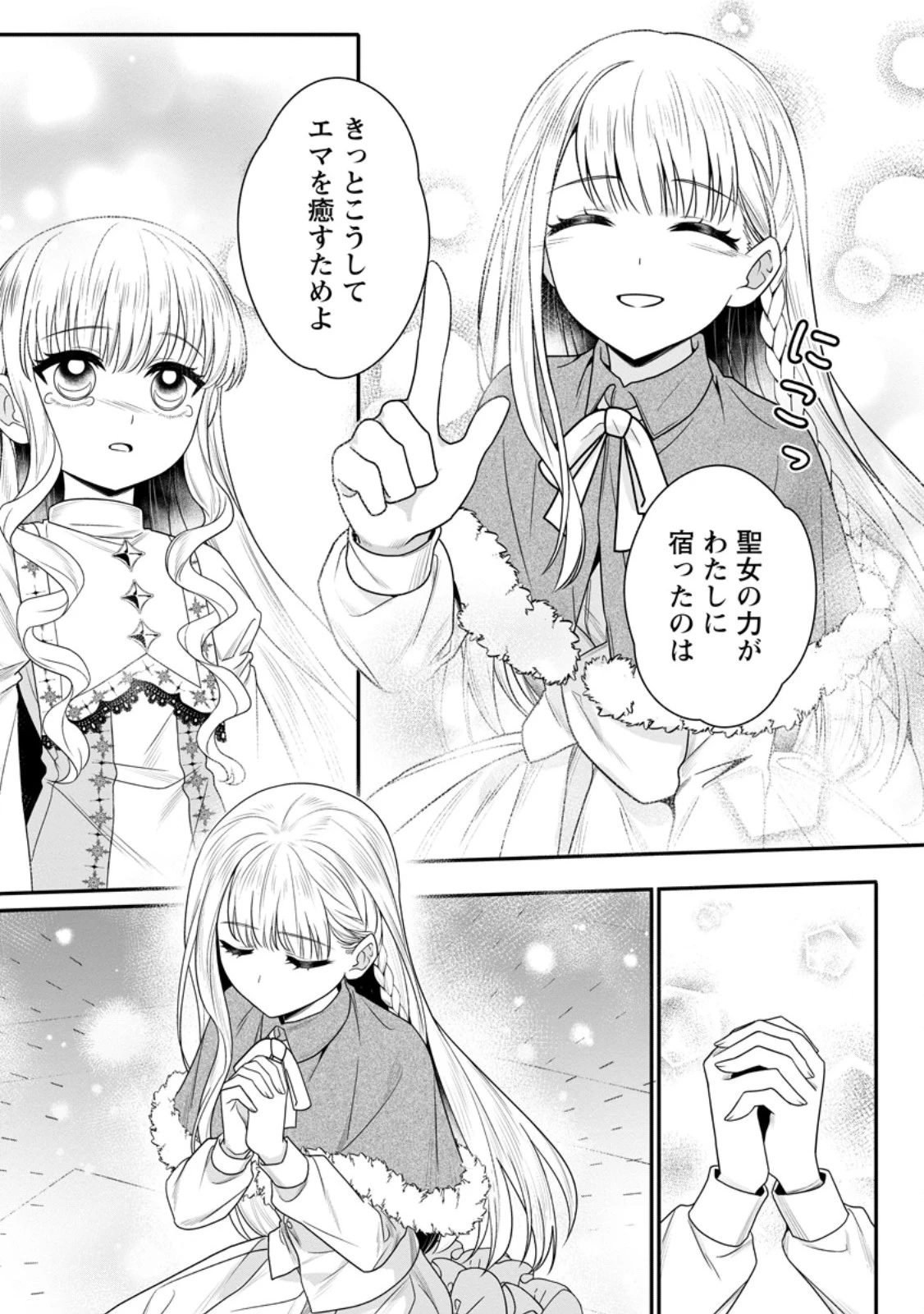 婚約者が明日、結婚するそうです。 第20話 - 11