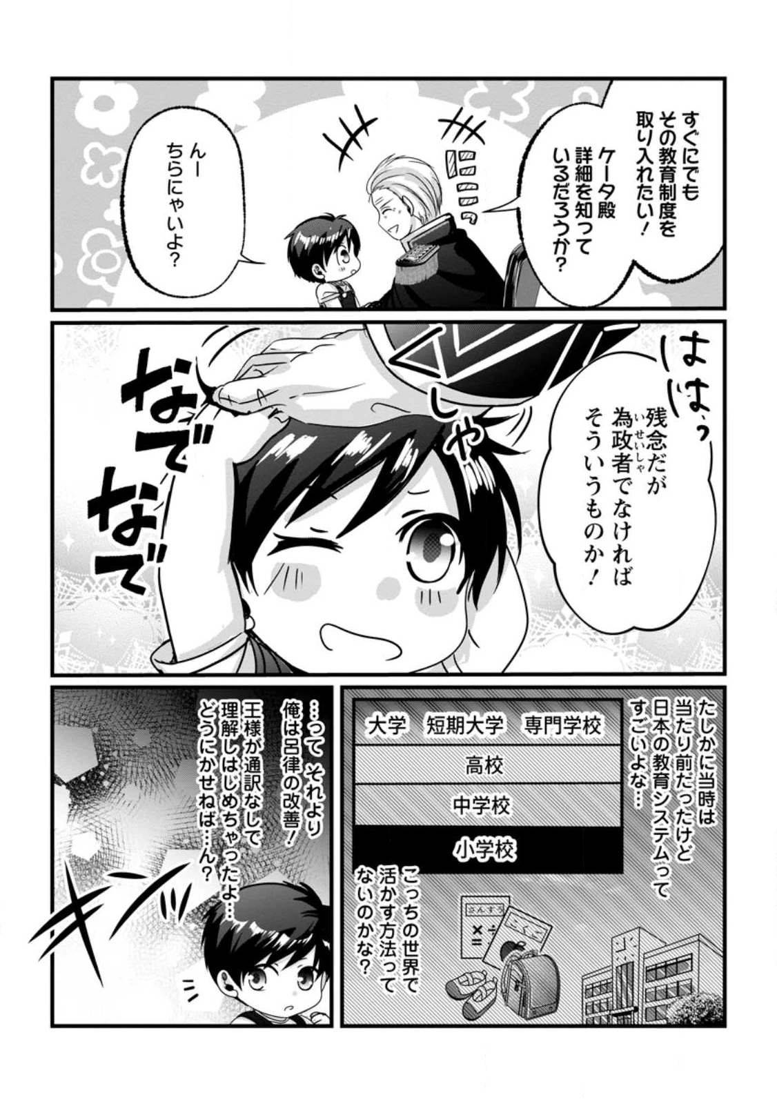 ちったい俺の巻き込まれ異世界生活 第25.2話 - 1