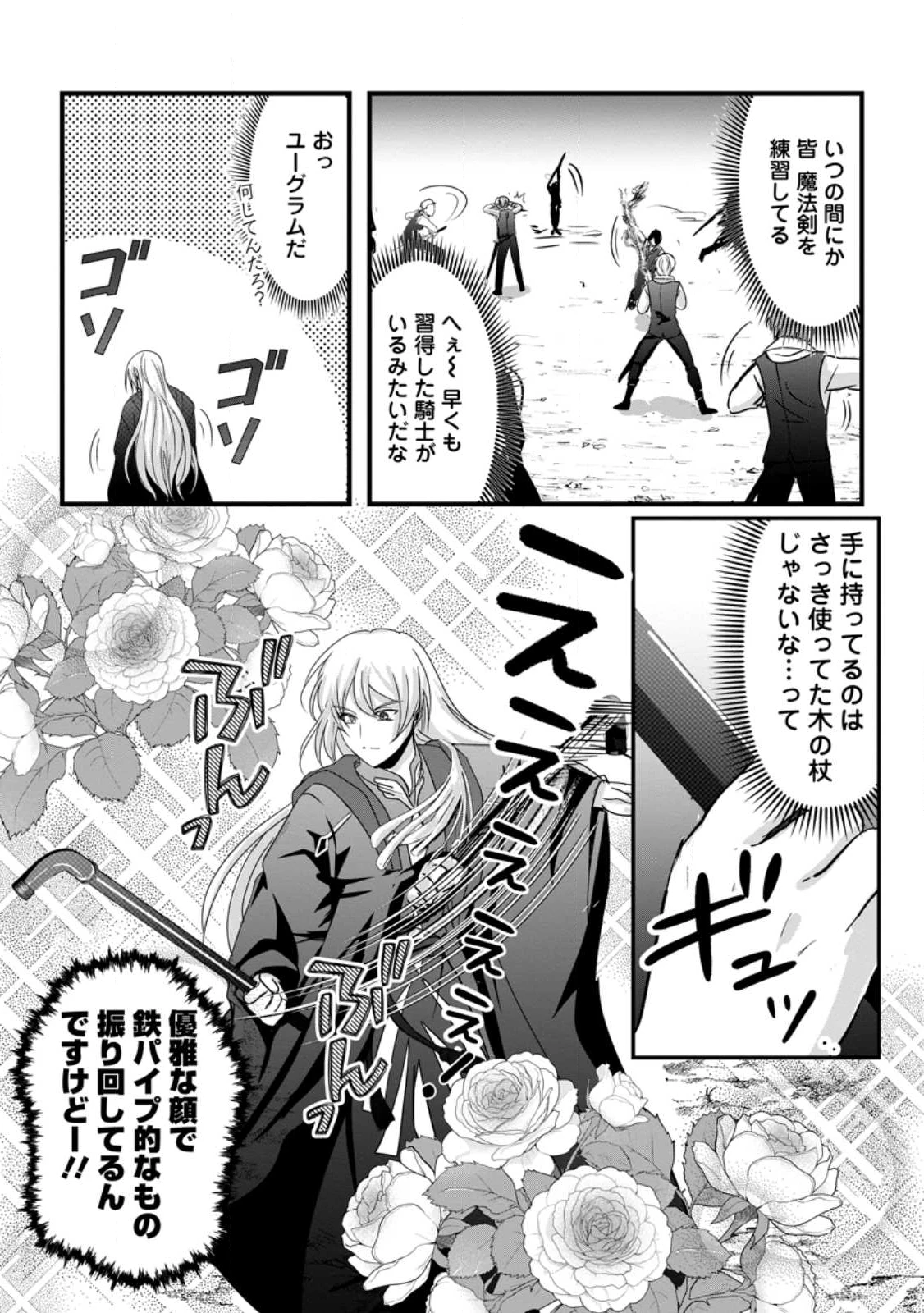 ちったい俺の巻き込まれ異世界生活 第25.2話 - 2