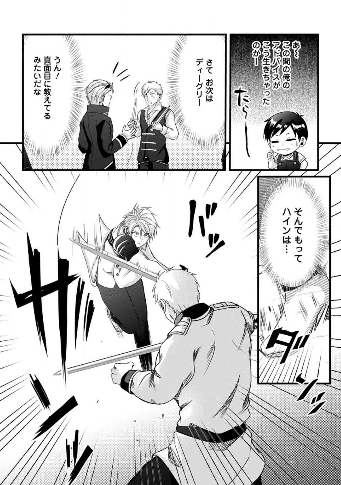 ちったい俺の巻き込まれ異世界生活 第25.2話 - 3