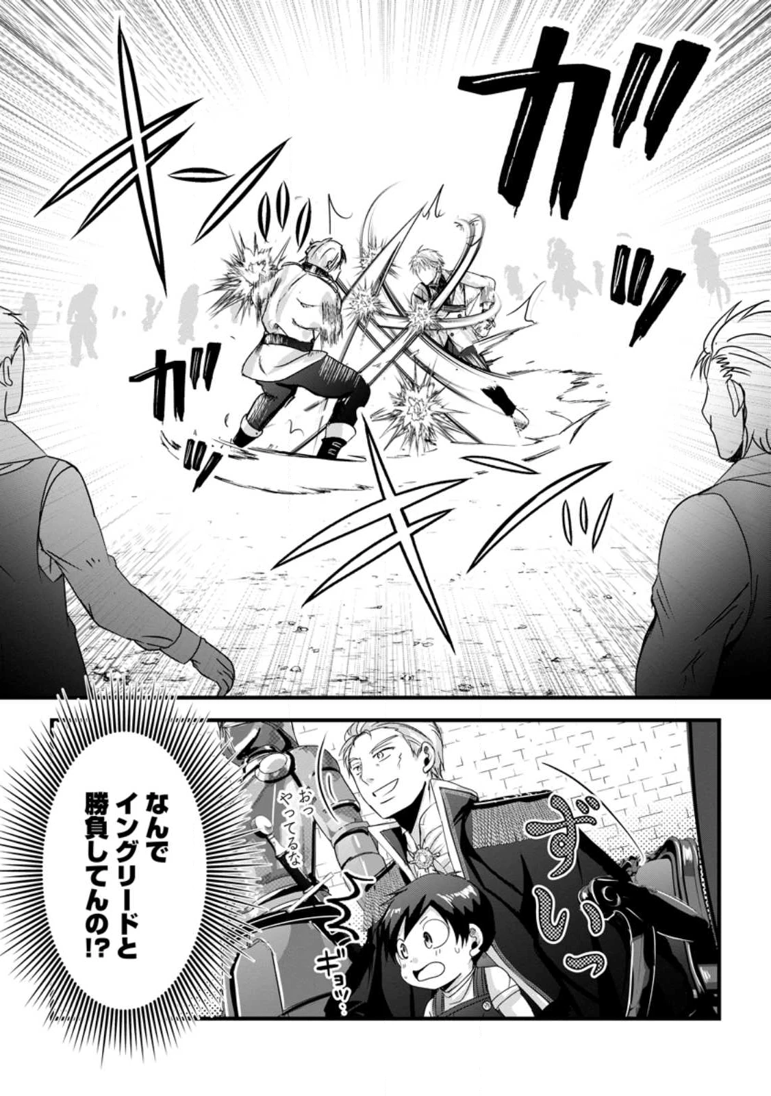 ちったい俺の巻き込まれ異世界生活 第25.2話 - 5