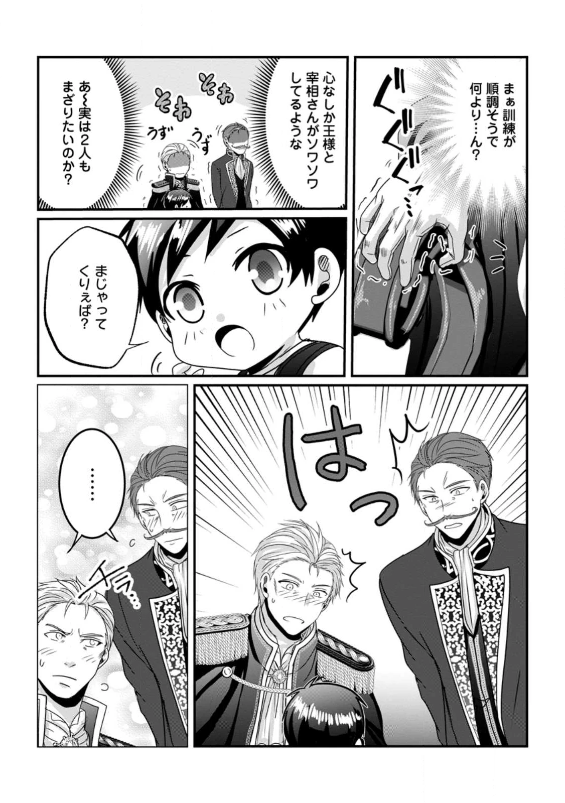 ちったい俺の巻き込まれ異世界生活 第25.2話 - 6