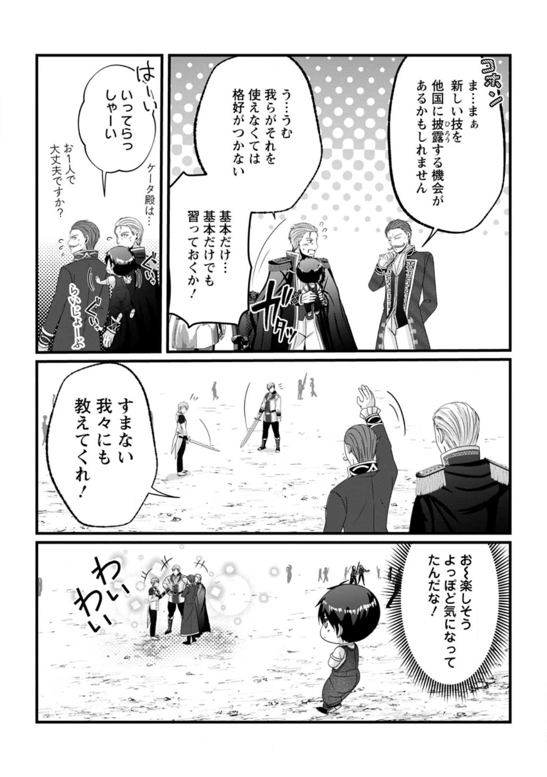 ちったい俺の巻き込まれ異世界生活 第25.2話 - 7