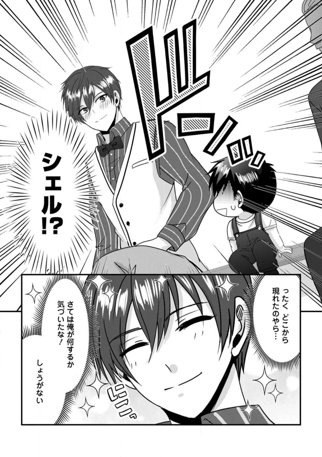 ちったい俺の巻き込まれ異世界生活 第25.2話 - 9